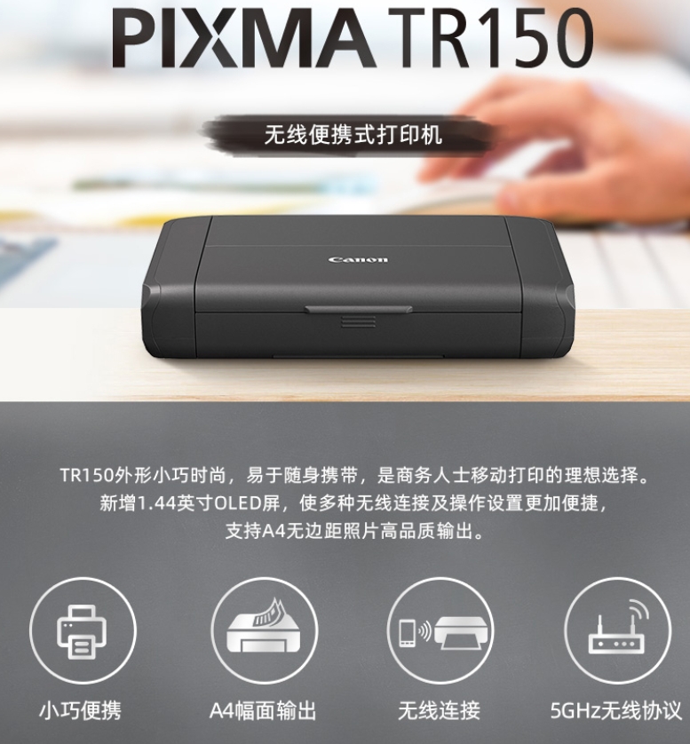 01佳能TR150.png