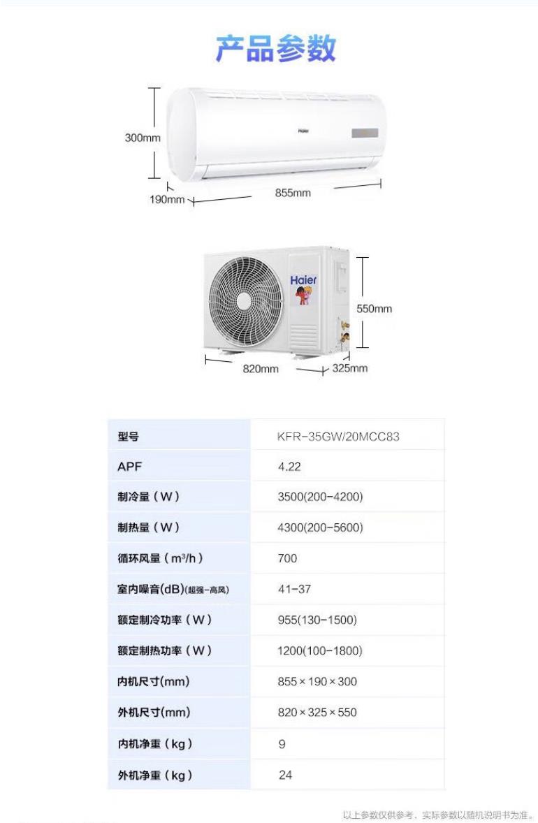 海爾參數(shù).jpg