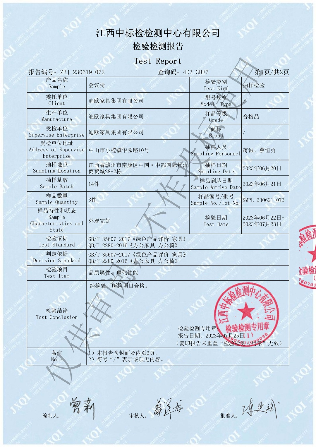 迪歐家具集團(tuán)有限公司合并PDF(5)_頁(yè)面_38.jpg