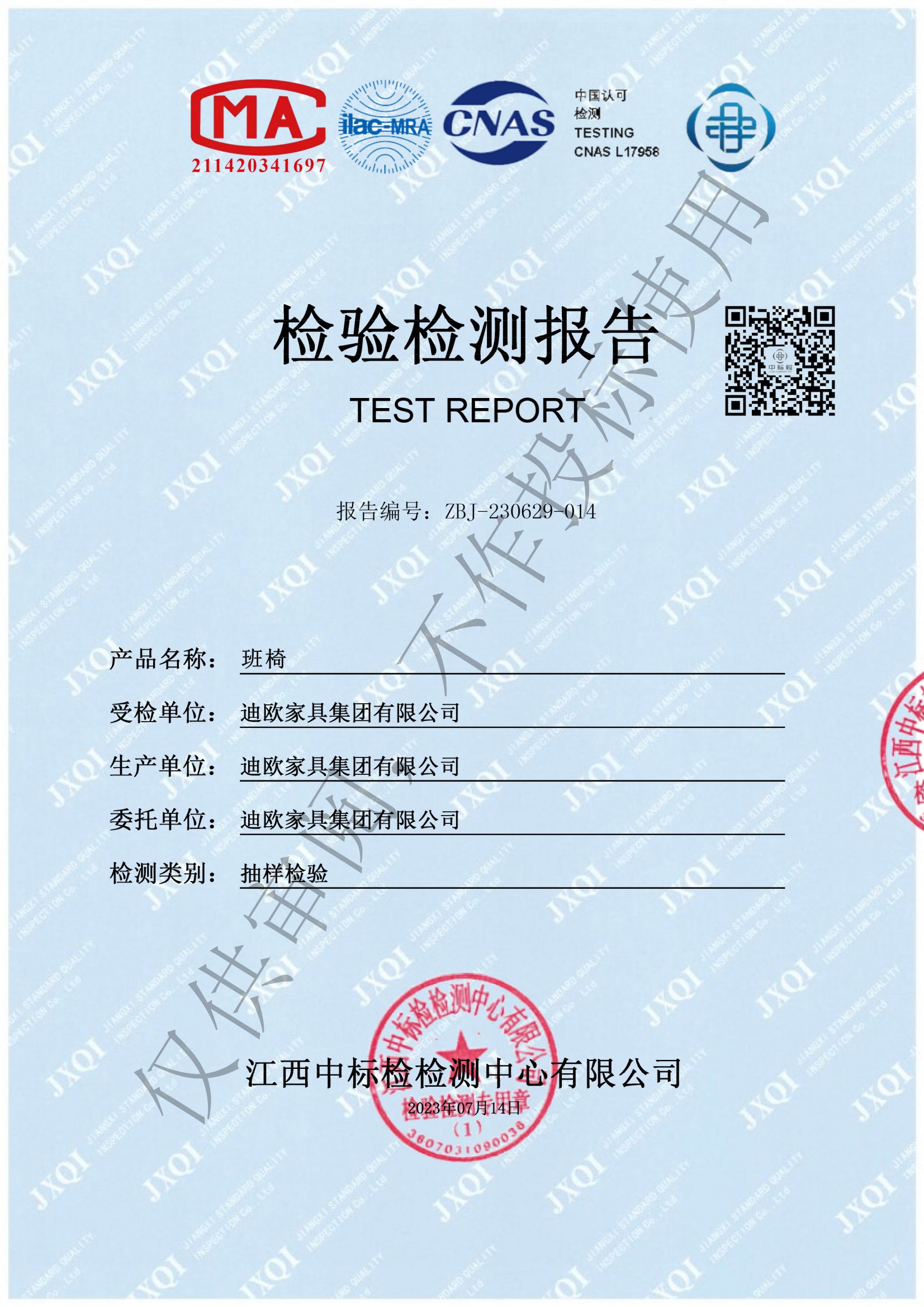 ZBJ-230629-014 迪歐家具集團有限公司1.jpg