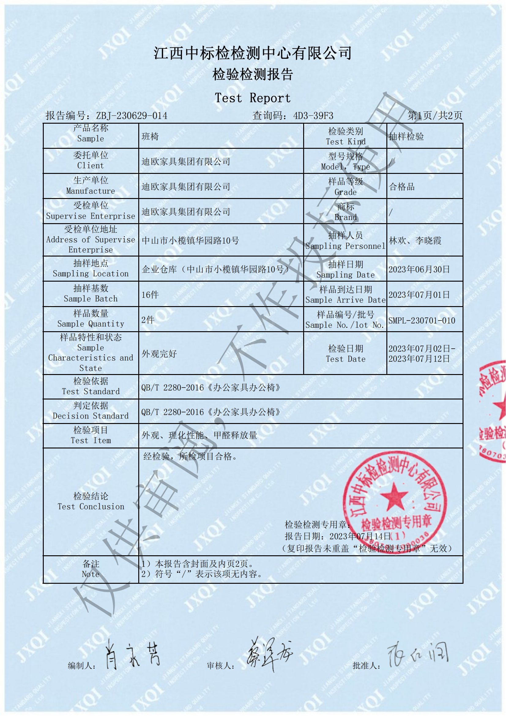ZBJ-230629-014 迪歐家具集團有限公司2.jpg